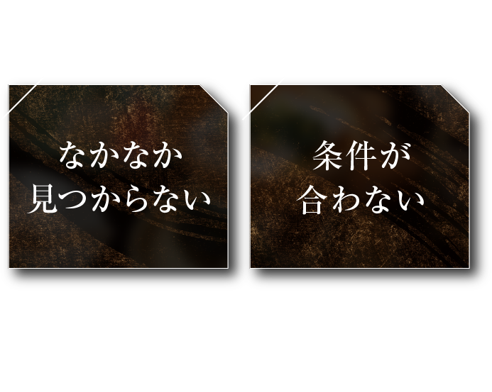 希望に合った求人探しにお困りの皆様へ