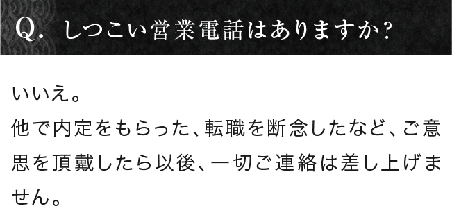 しつこい営業電話はありますか？